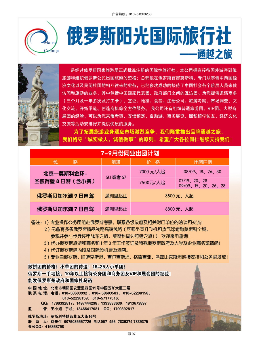 064[彩插97]&nbsp;俄罗斯阳光国际旅行社