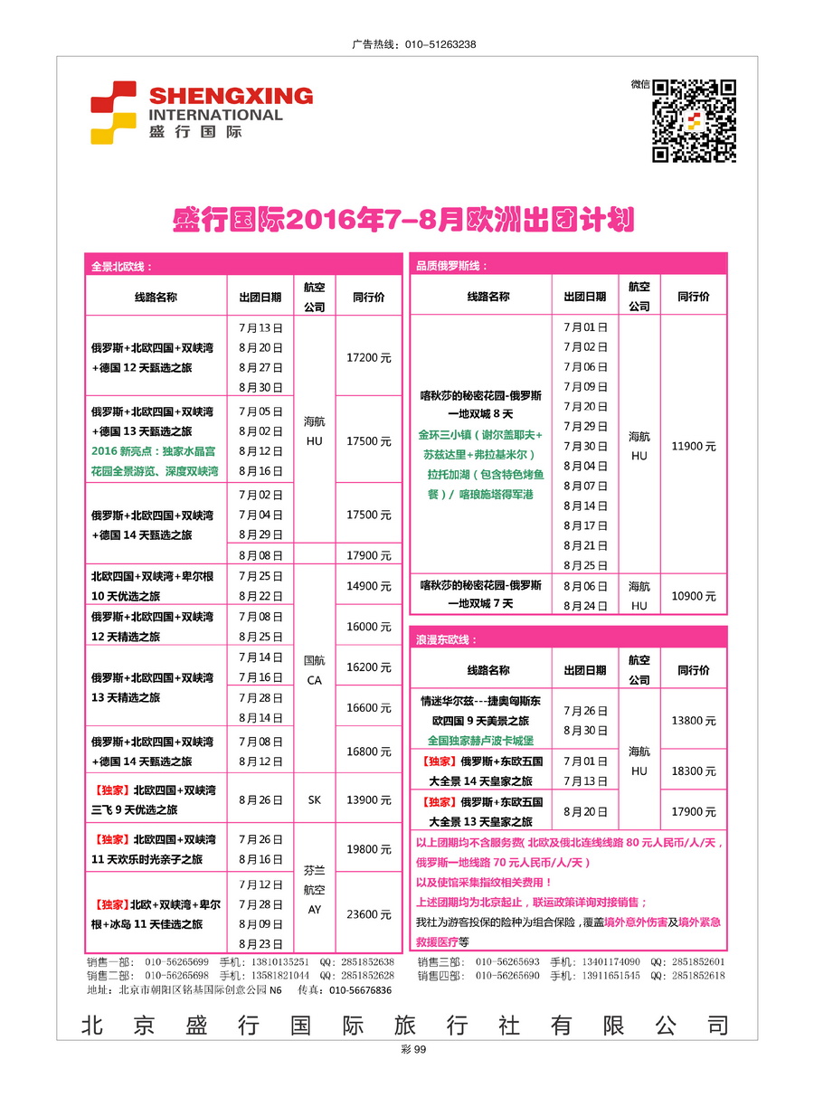 066[彩插99]&nbsp;盛行国际
