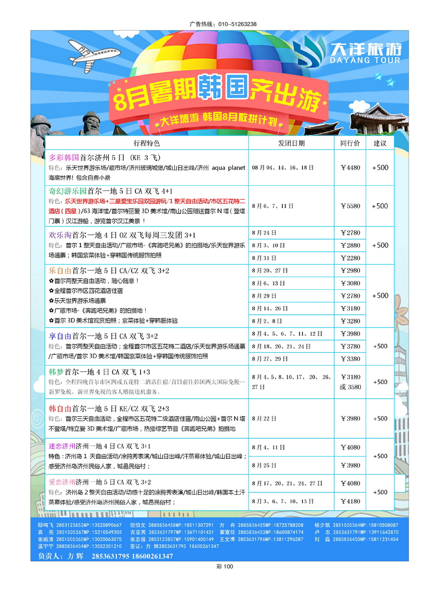 067[彩插100]&nbsp;大洋旅游