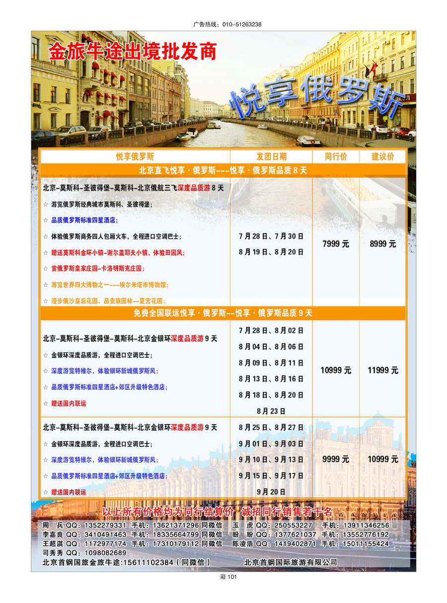 068[彩插101]&nbsp;金旅牛途