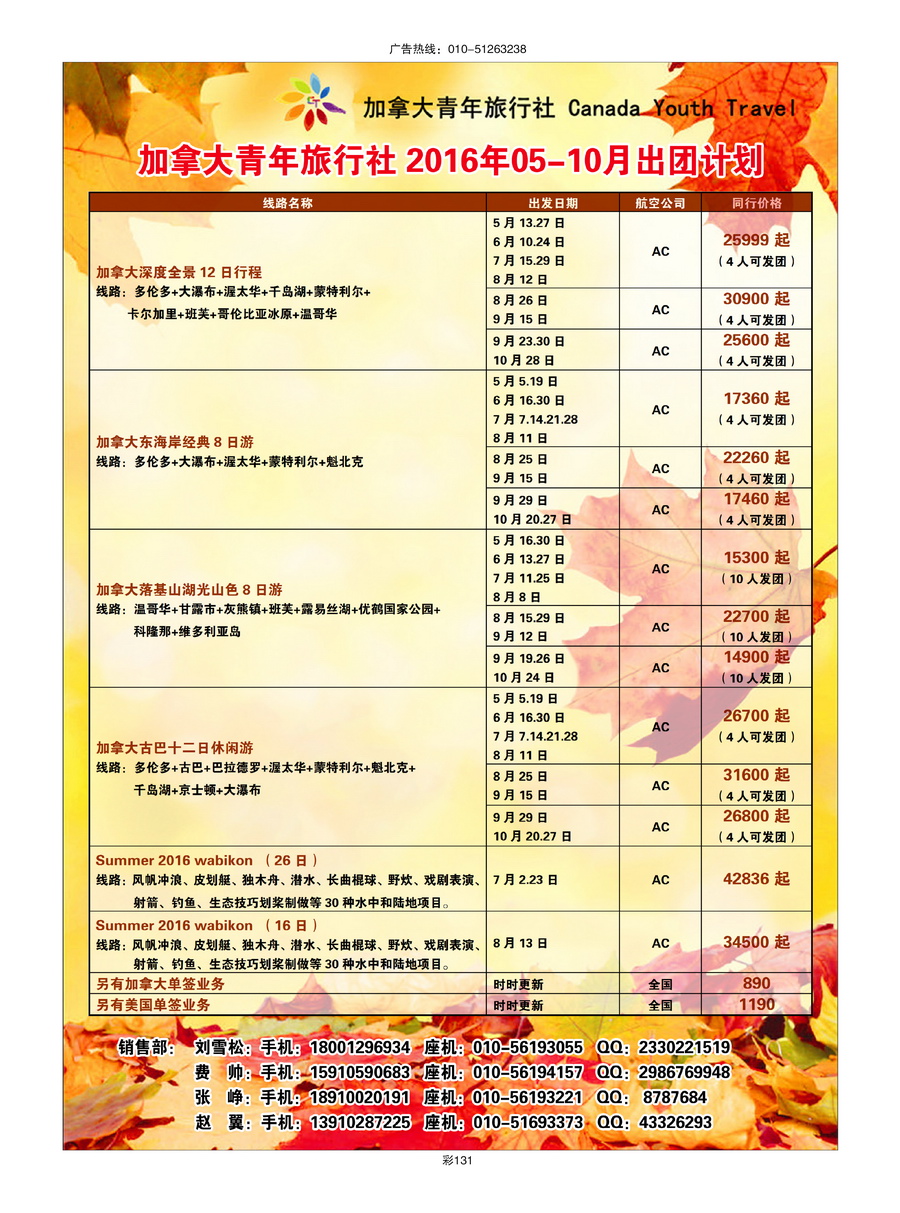 080[彩插131]&nbsp;加拿大青旅（多彩假期）