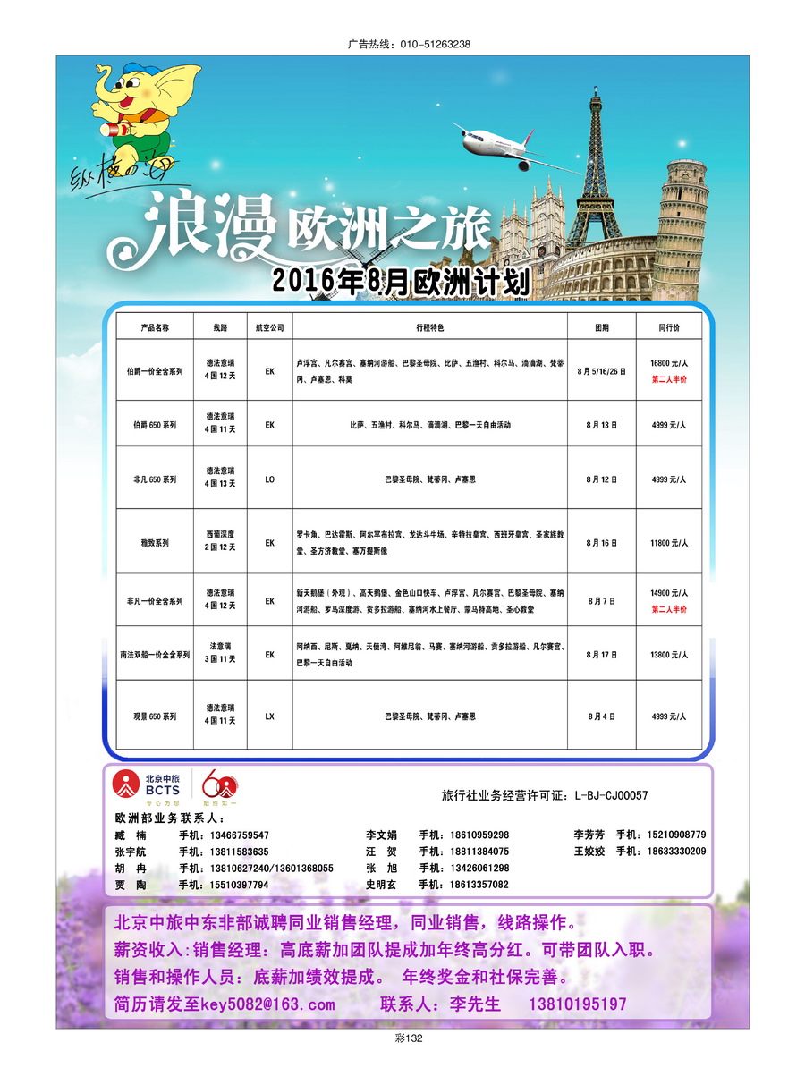 081[彩插132]&nbsp;纵横四海-北京市中国旅行社有限公 欧...