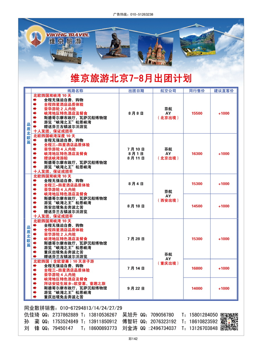 082[彩插142]&nbsp;维京之旅