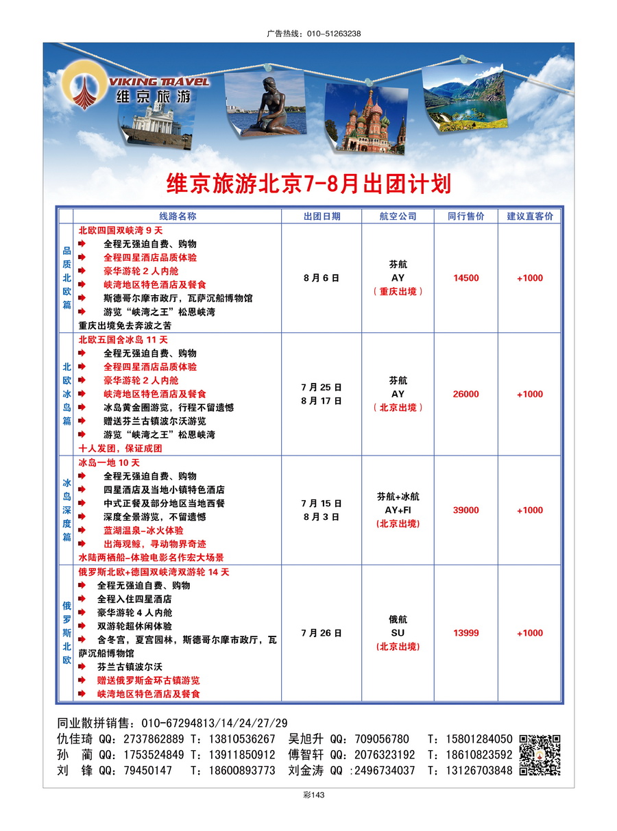 083[彩插143]&nbsp;维京之旅