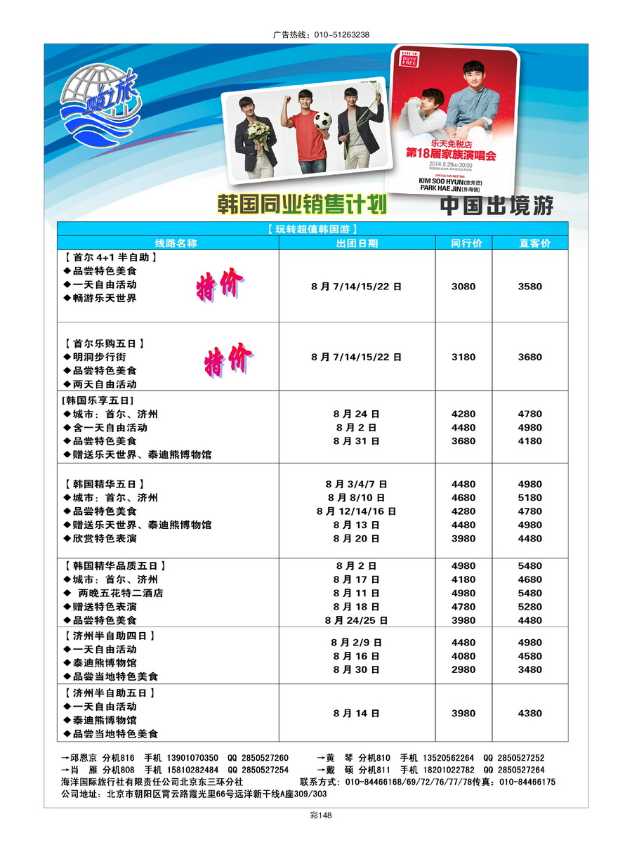 084[彩插148]&nbsp;四海之旅-海洋国旅