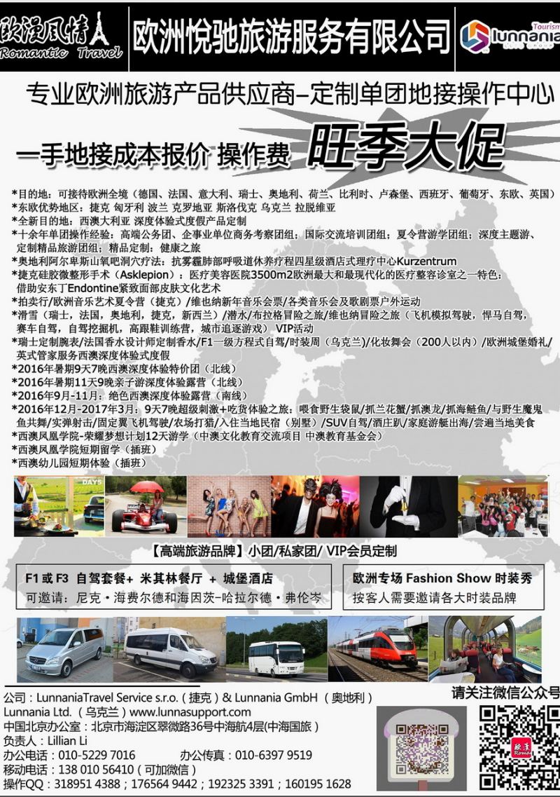 086[彩插177]&nbsp;欧漫风情-欧洲定制小包团地接操作中心