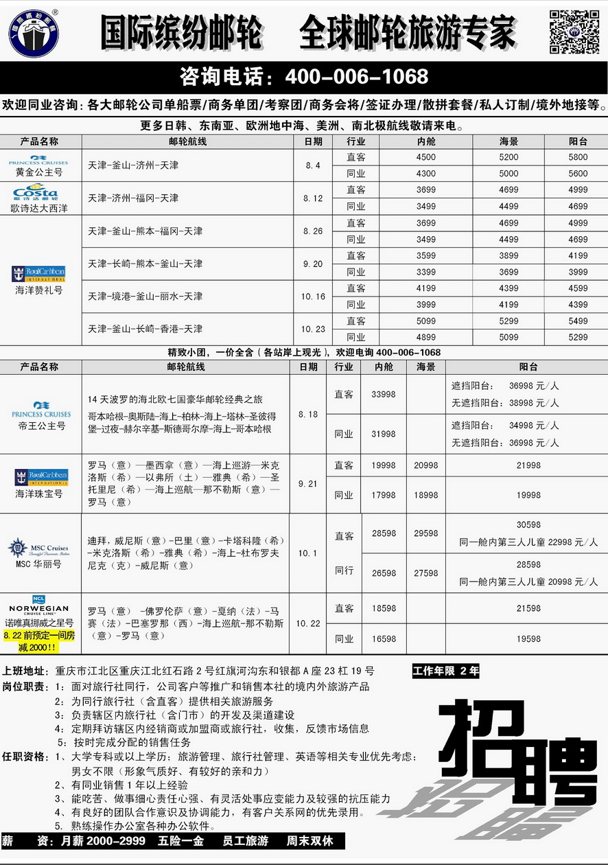087[彩插178]&nbsp;国际缤纷邮轮-全球邮轮旅游一级批发商