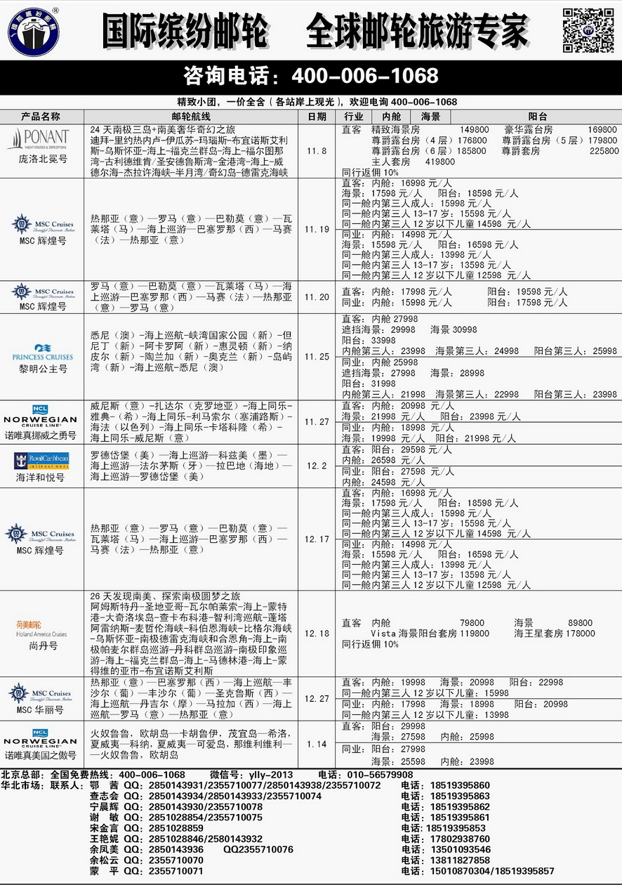 088[内页179]&nbsp;国际缤纷邮轮-全球邮轮旅游一级批发商