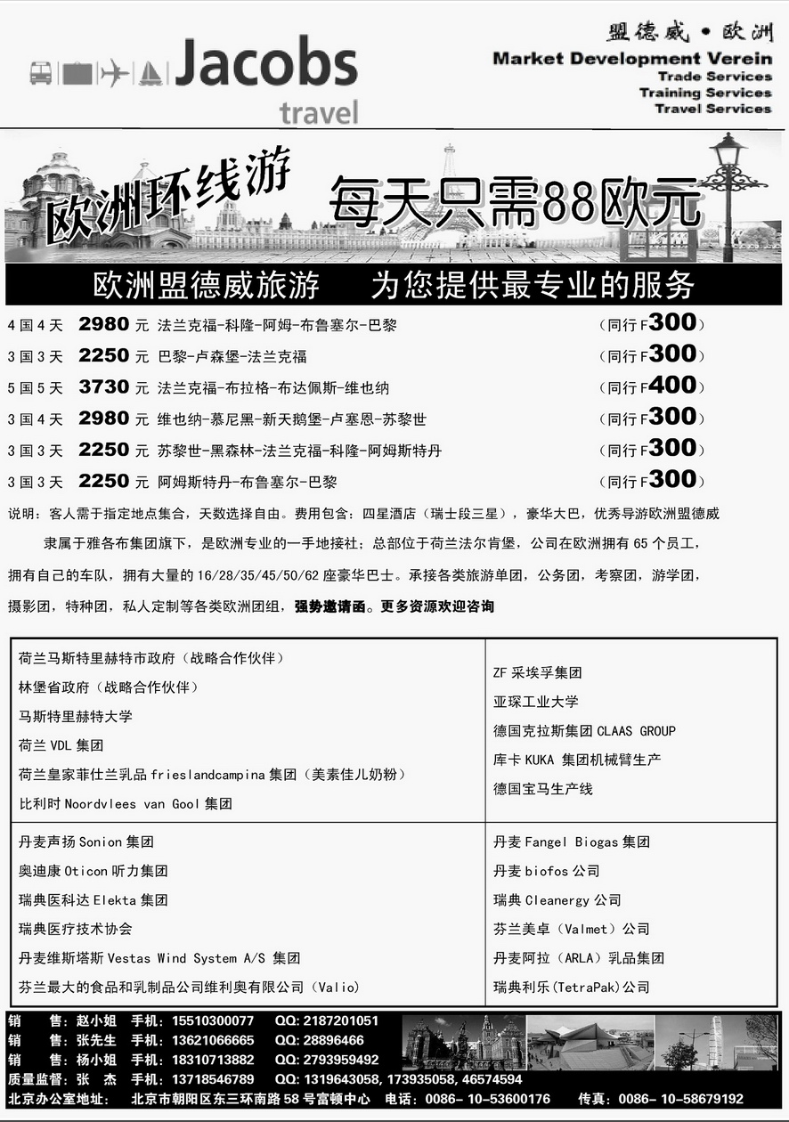 089[内页183]&nbsp;欧洲邀请函-盟德威旅游