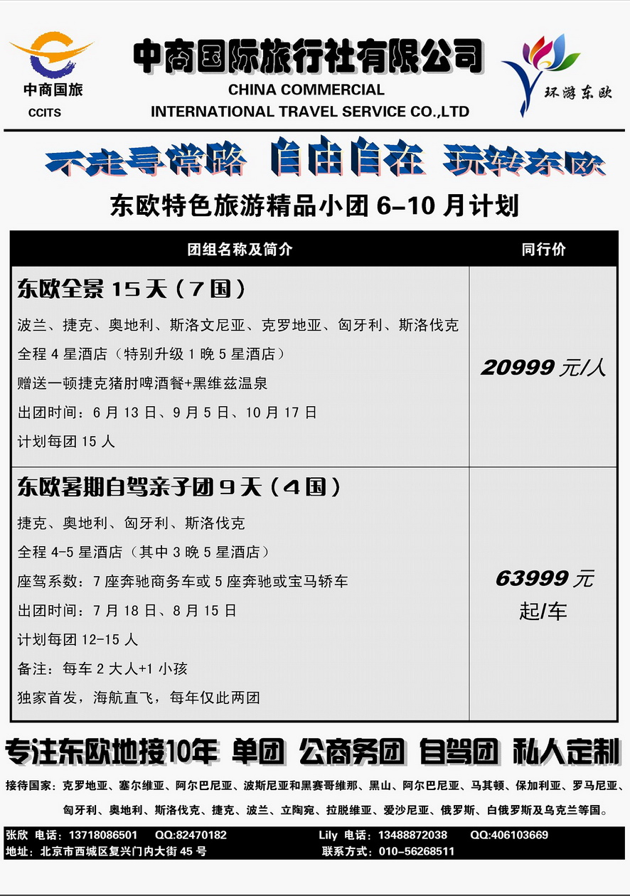 098[内页216]&nbsp;环游东欧