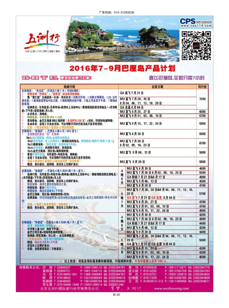 019[彩插25]&nbsp;五洲行