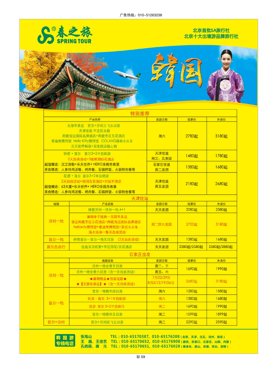 037[彩插59]&nbsp;春秋旅游