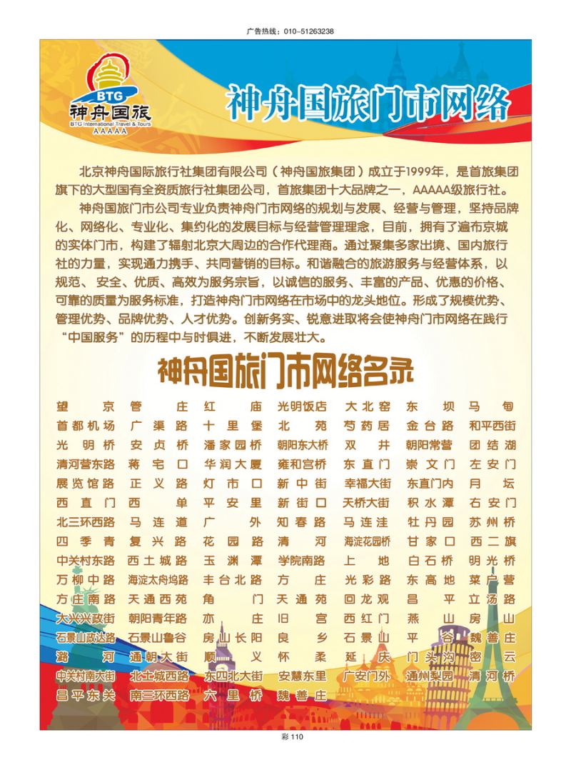 052[彩插110]&nbsp;神舟国旅集团