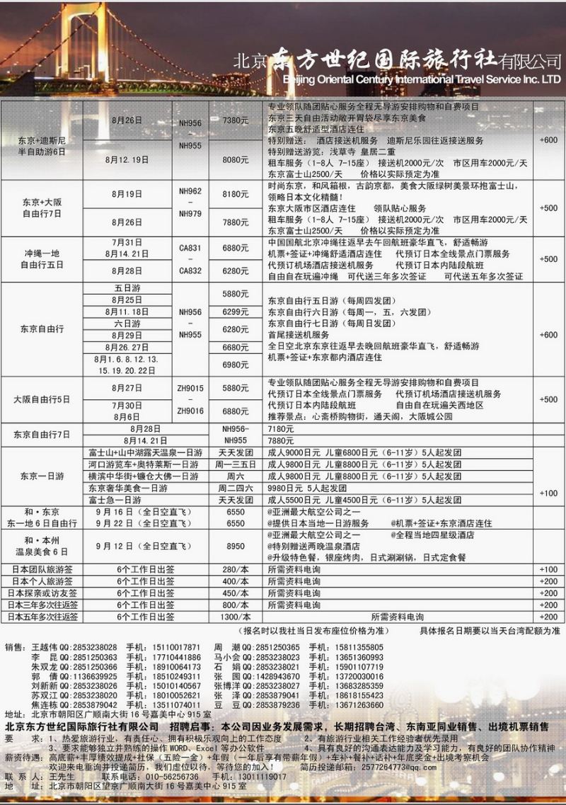065[内页253]&nbsp;北京东方世纪国际旅行社