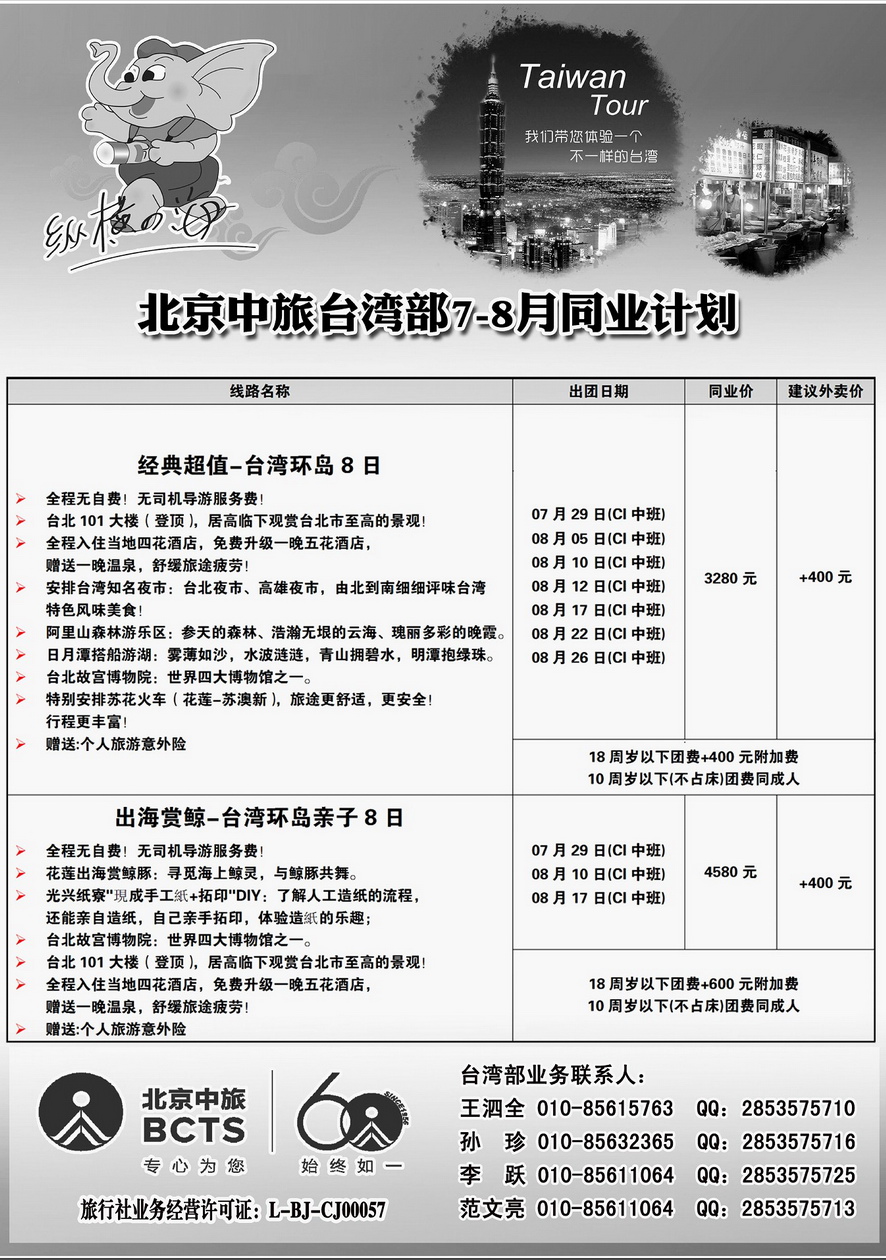 066[内页254]&nbsp;纵横四海-北京市中国旅行社有限公司-...