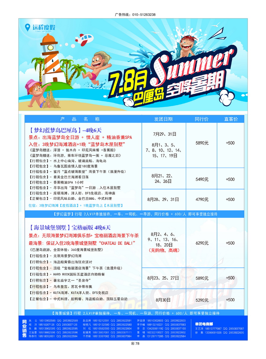 005[彩插78]&nbsp;远程度假