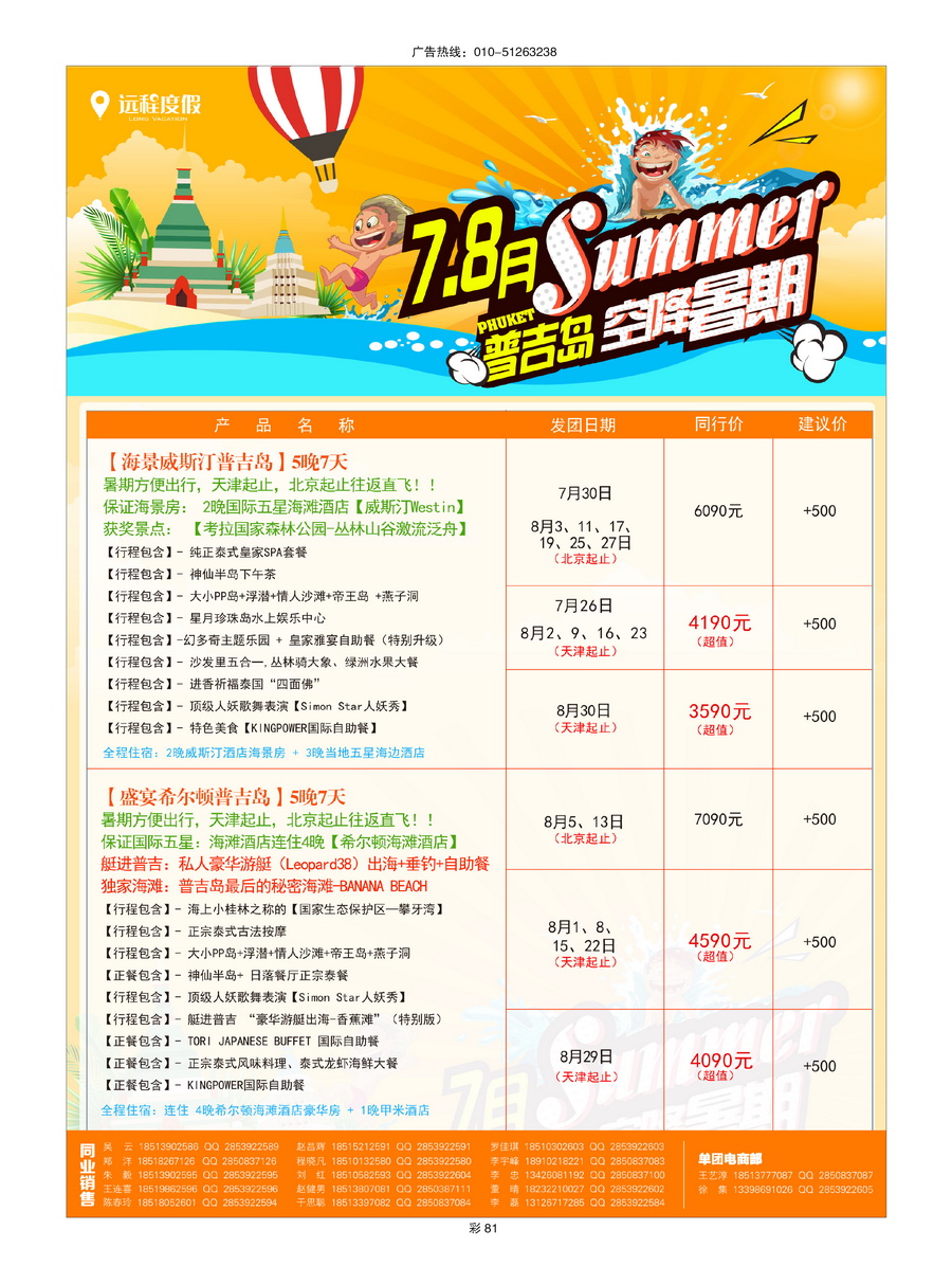 008[彩插81]&nbsp;远程度假