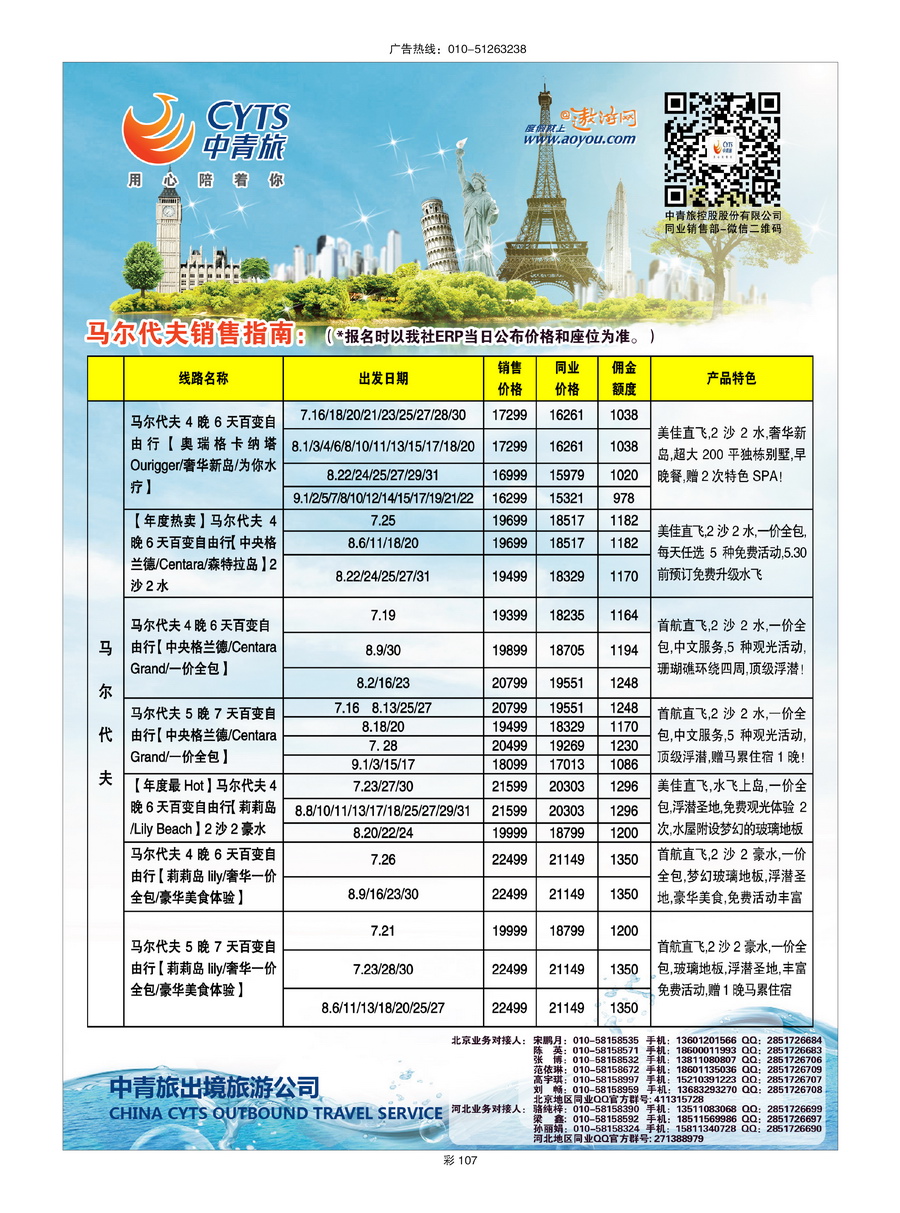 020[彩插107]&nbsp;中青旅控股股份有限公司-品质出品