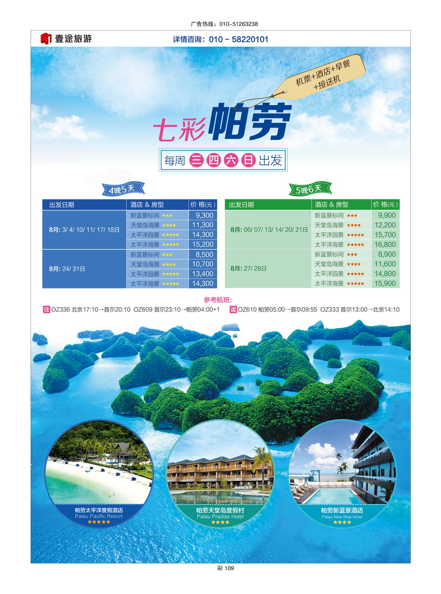 022[彩插109]&nbsp;北京悦天国际旅行社
