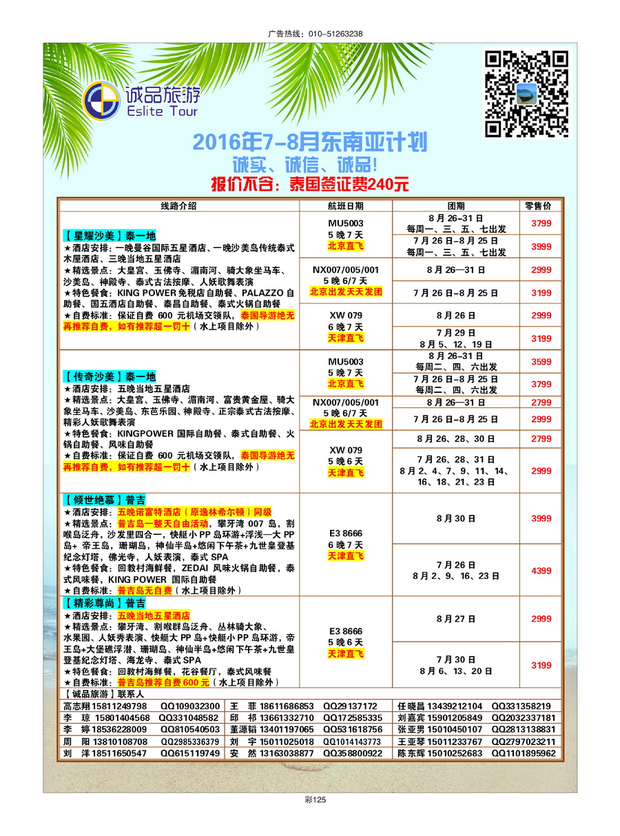 023[彩插125]&nbsp;诚品旅游
