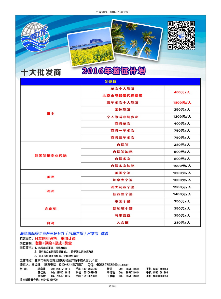 025[彩插149]&nbsp;四海之旅-海洋国旅