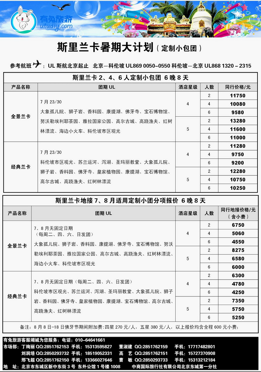 030[内页259]&nbsp;有兔旅游-海岛专业批发商