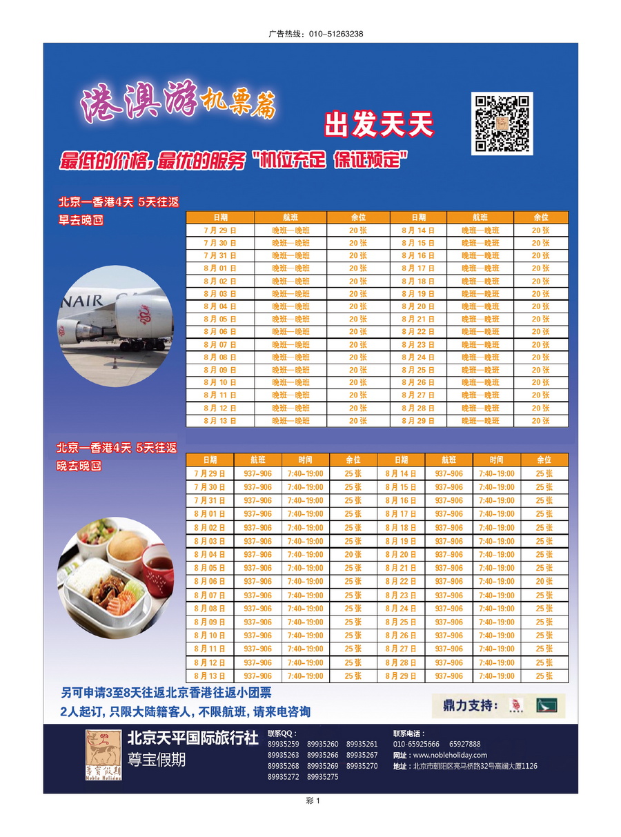 000[彩插1]&nbsp;天平国旅尊宝假期