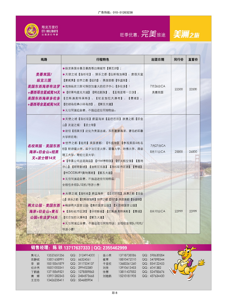 005[彩插8]&nbsp;翔龙万里行-华远国际旅游有限公司