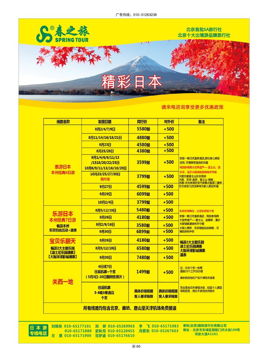 008[彩插60]&nbsp;春秋旅游