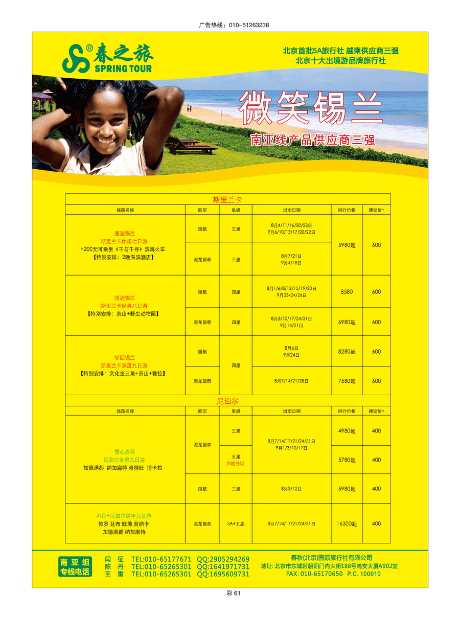 009[彩插61]&nbsp;春秋旅游