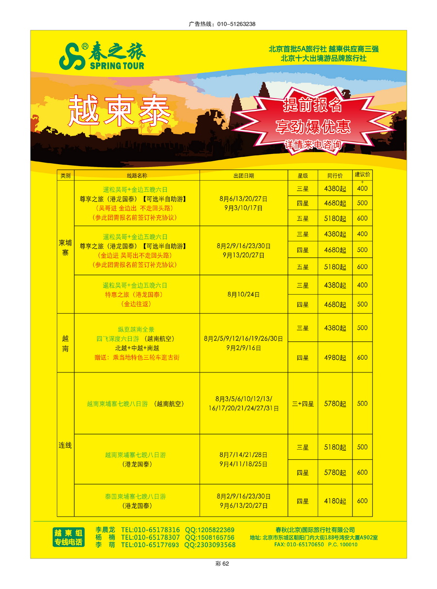 010[彩插62]&nbsp;春秋旅游