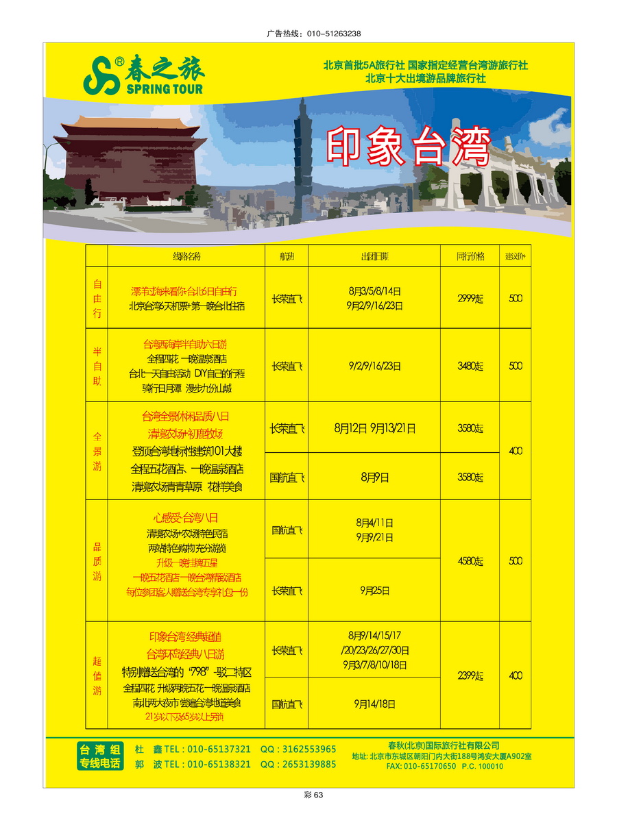 011[彩插63]&nbsp;春秋旅游