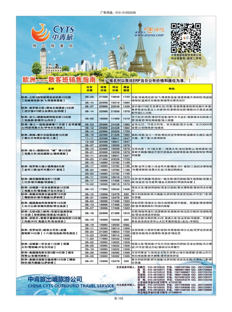 017[彩插103]&nbsp;中青旅控股股份有限公司-品质出品