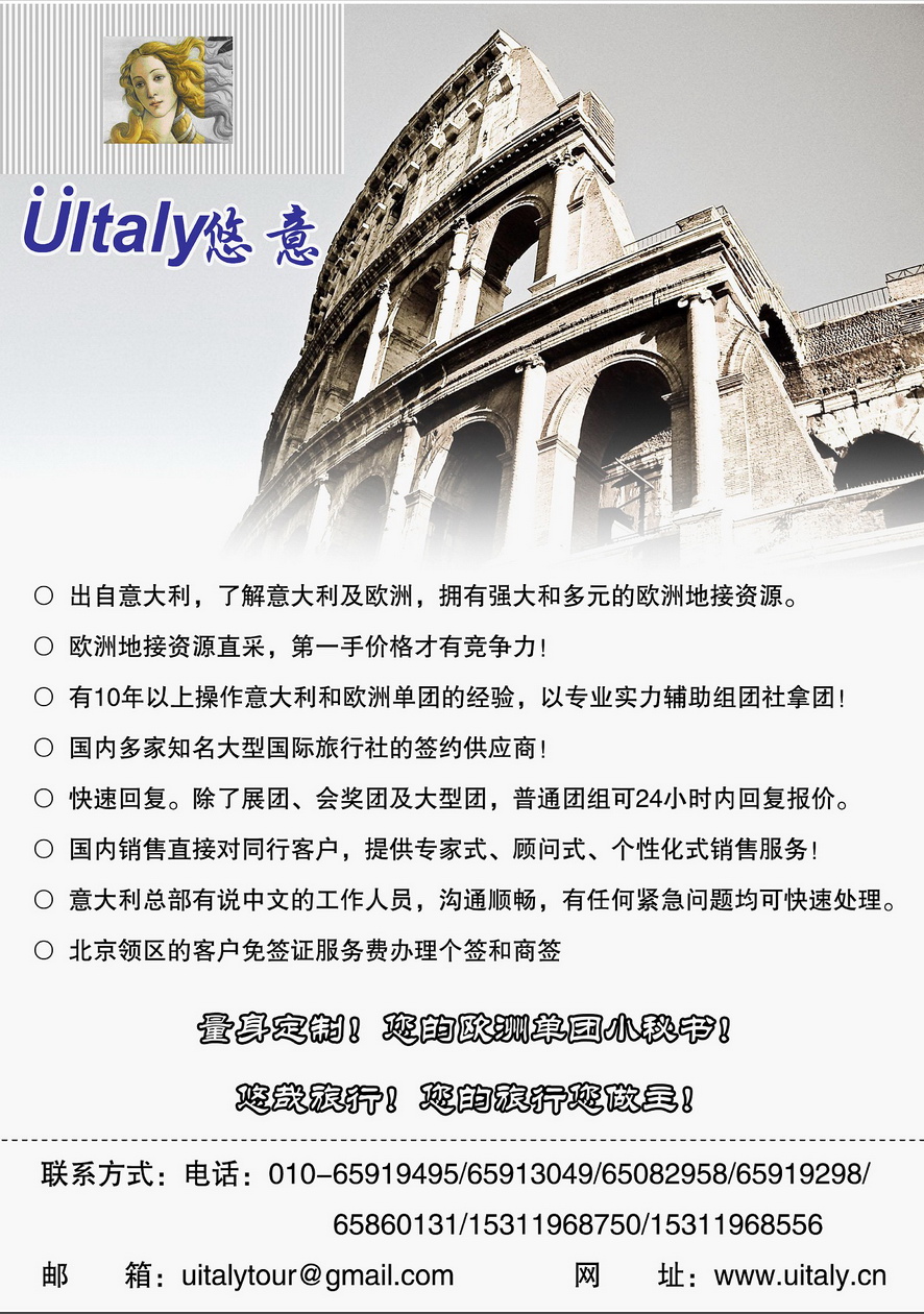 039[内页184]&nbsp;意大利UITALY地接