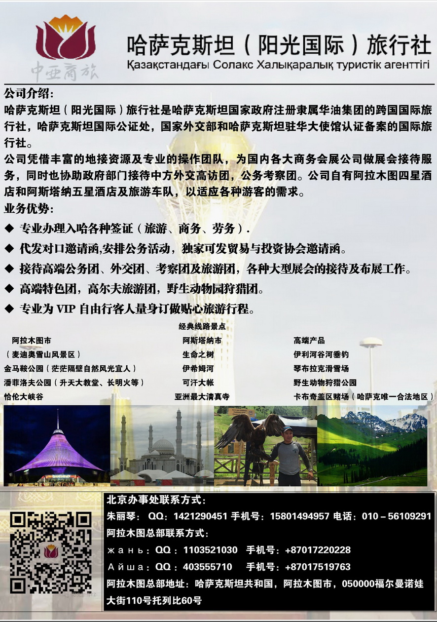041[内页248]&nbsp;中亚商旅---哈萨克斯坦（阳光国际）...
