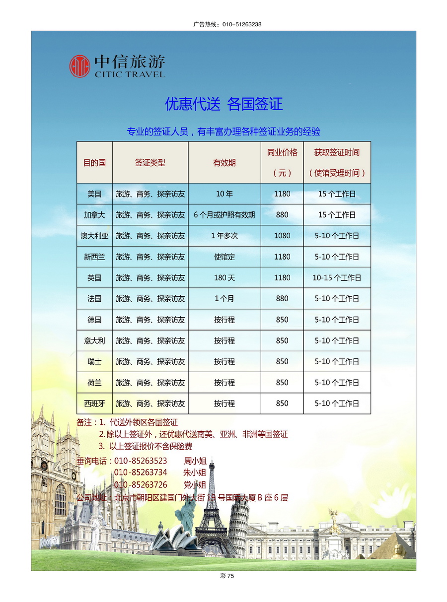 000[彩插75]&nbsp;中信旅游-签证中心