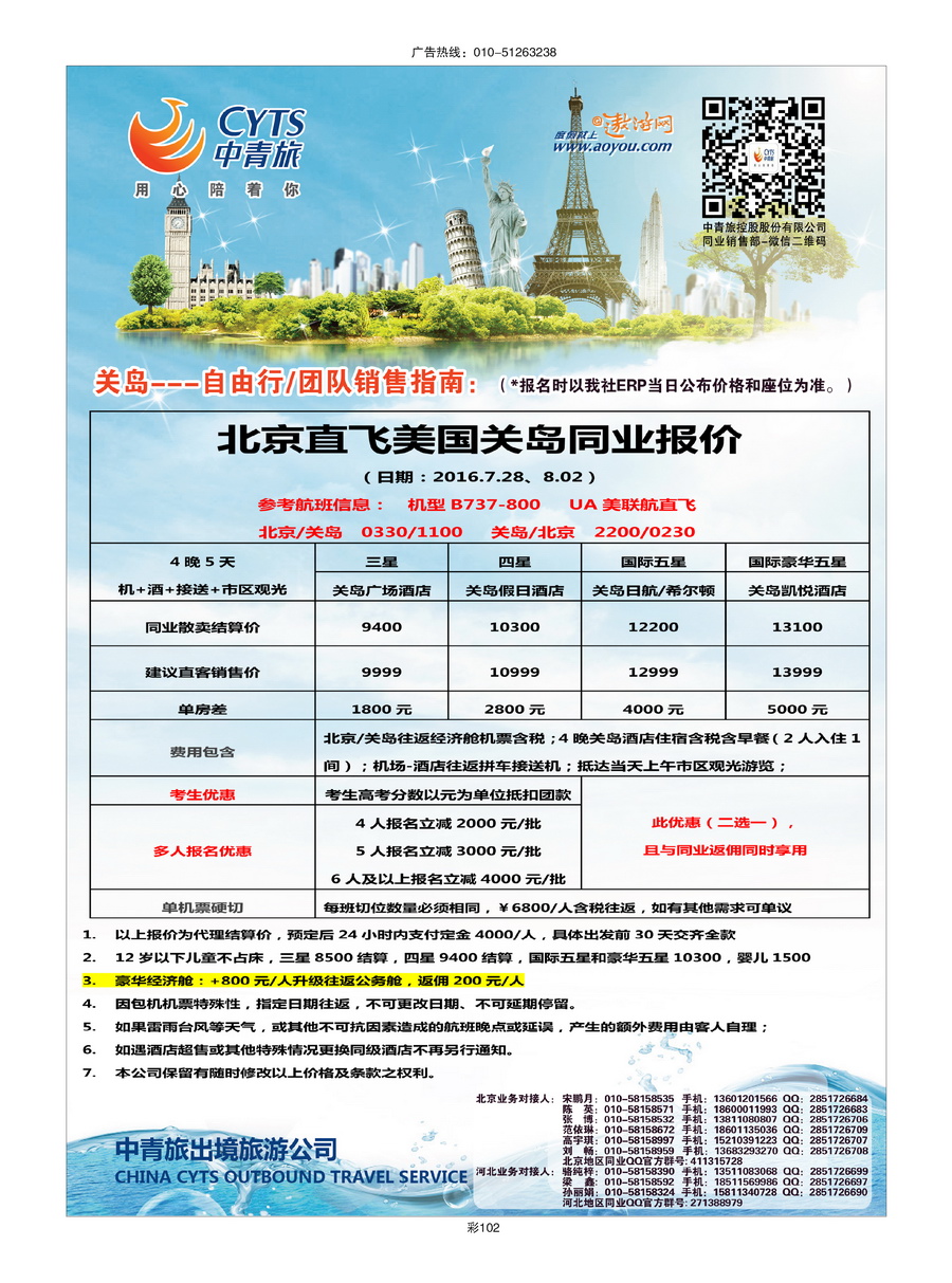 002[彩插102]&nbsp;中青旅控股股份有限公司-品质出品