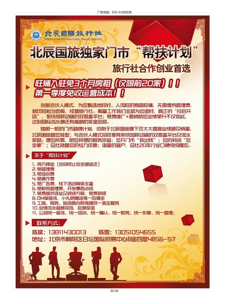 009[彩插145]&nbsp;北辰国旅