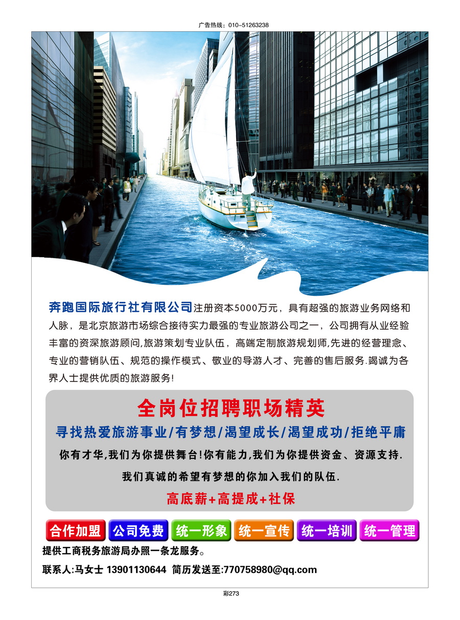 012[内页273]&nbsp;奔跑国旅
