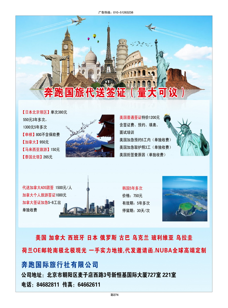013[内页274]&nbsp;奔跑国旅