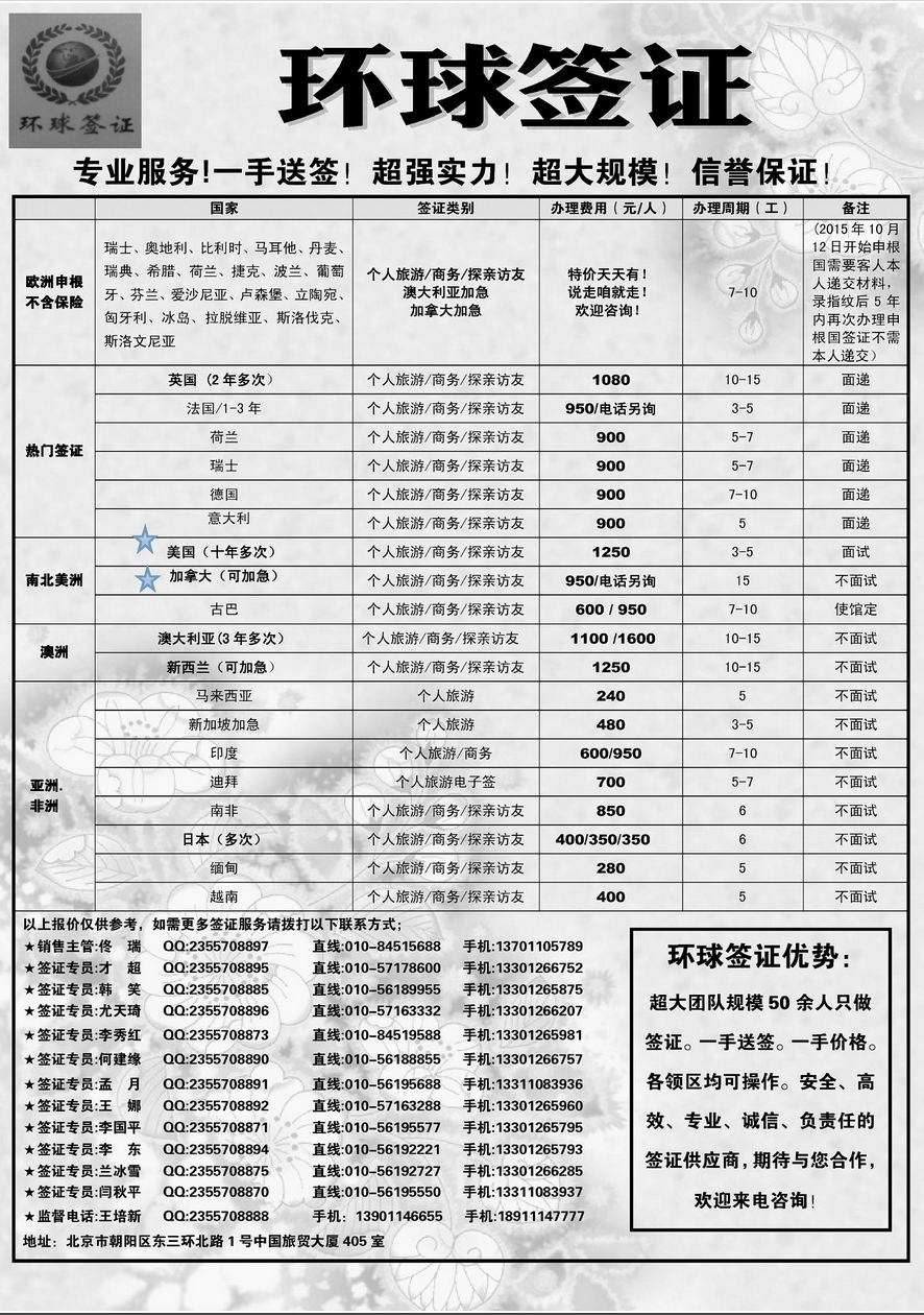 014[内页275]&nbsp;环球签证
