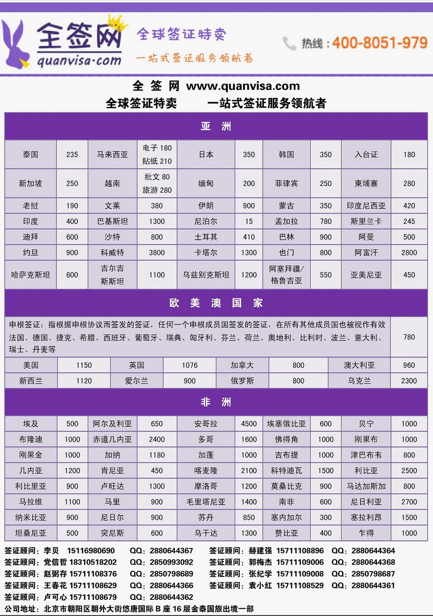015[内页276]&nbsp;签证批发-全签网