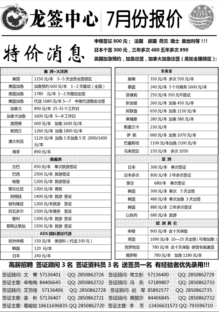 020[内页281]&nbsp;龙签中心 国旅签证部--同业操作中心