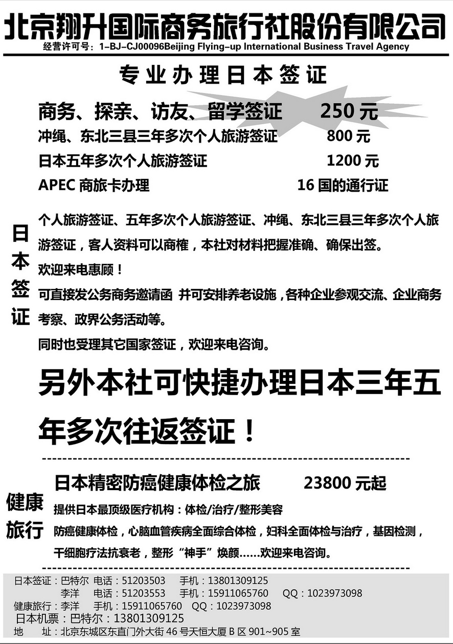 023[内页284]&nbsp;翔升国际商务旅行社