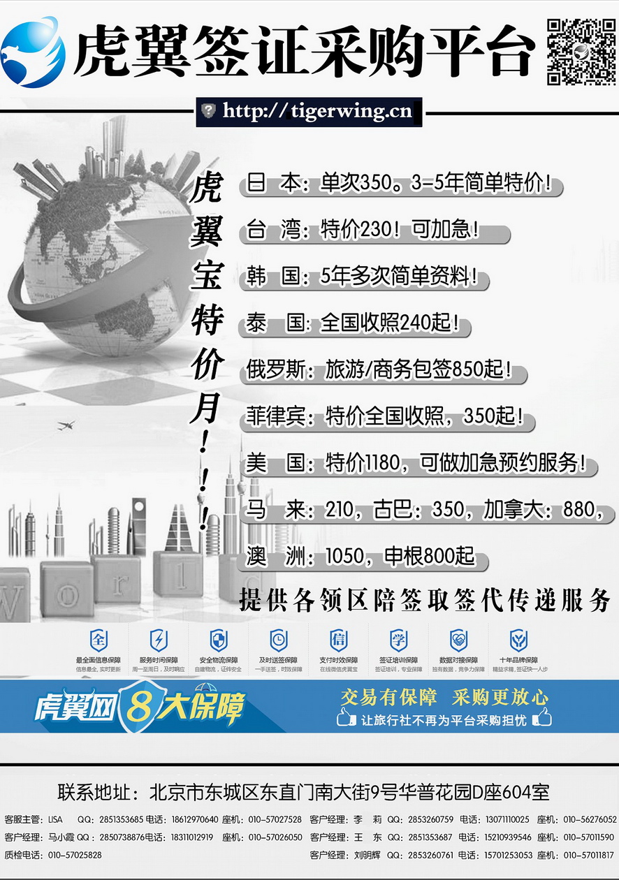 030[内页291]&nbsp;虎翼签证