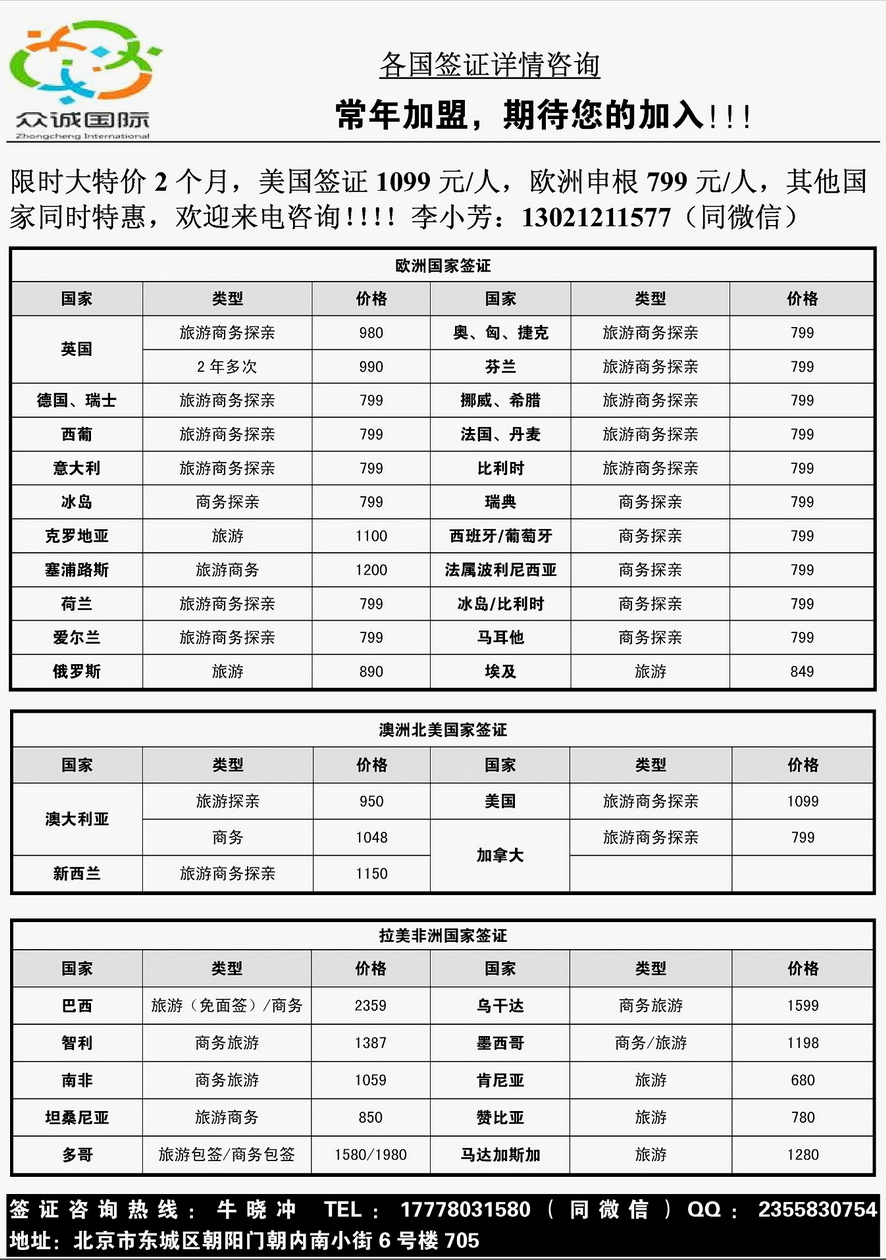 033[内页294]&nbsp;北京万众国际旅行社有限公司