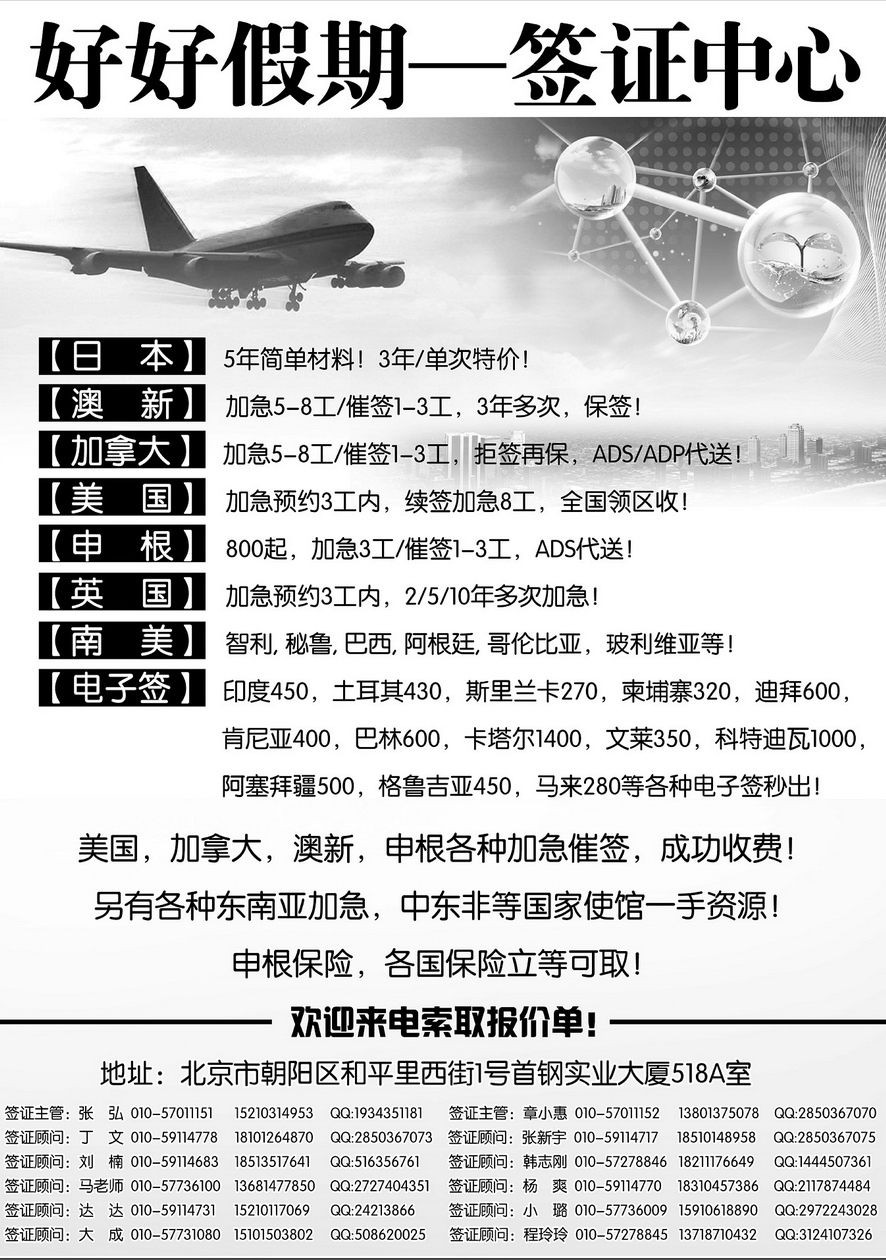 034[内页295]&nbsp;好好假期- 签证中心