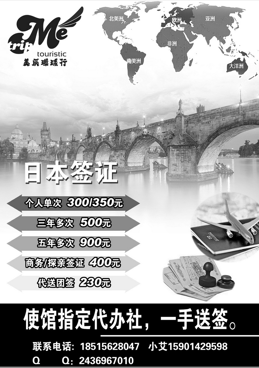 037[内页298]&nbsp;美辰环球行