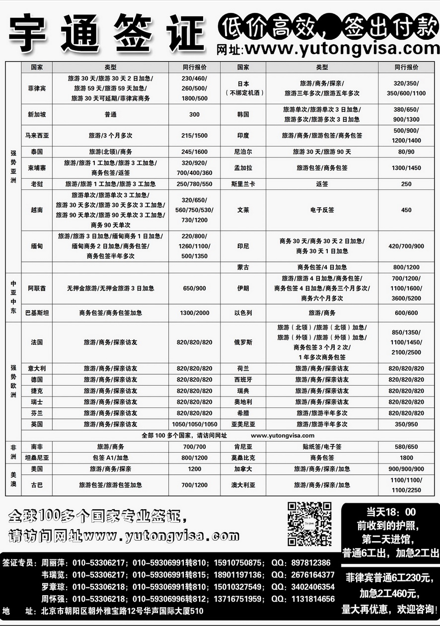 040[内页301]&nbsp;宇通全球优势签证