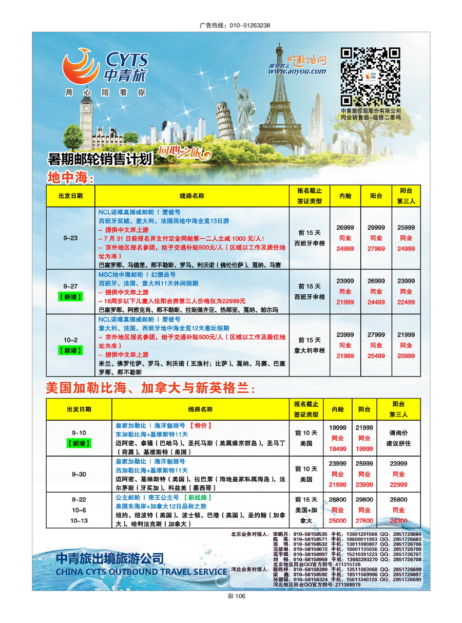 005[彩插106]&nbsp;中青旅控股股份有限公司-品质出品